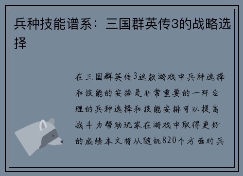 兵种技能谱系：三国群英传3的战略选择